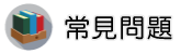 桃園律師調查