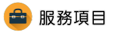 桃園律師調查服務項目