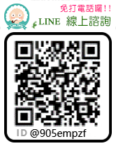 line線上諮詢